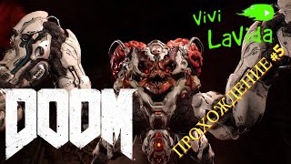 ПРОХОЖДЕНИЕ DOOM 2016 НА ГЕЙМПАДЕ (БЕЗ КОММЕНТАРИЕВ) #5