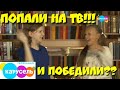 Попали на ТВ!!! И победили??? Телеканал карусель. Передача "Игра с умом"