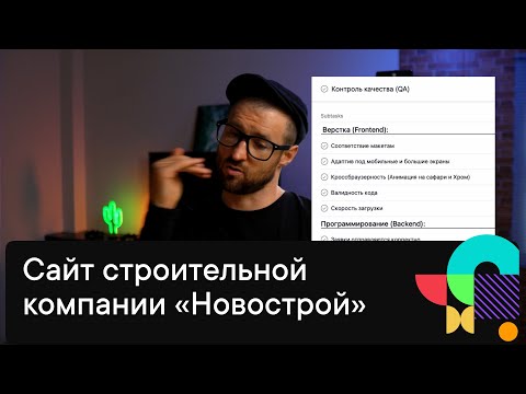 Сайт для строительной компании «Новострой»