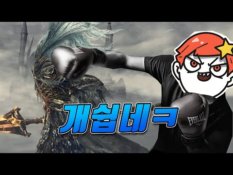 무명왕 이름없는 이유가 있네요 [<strong>다크소울3</strong> 6화] / 엘든링 D-DAY 4