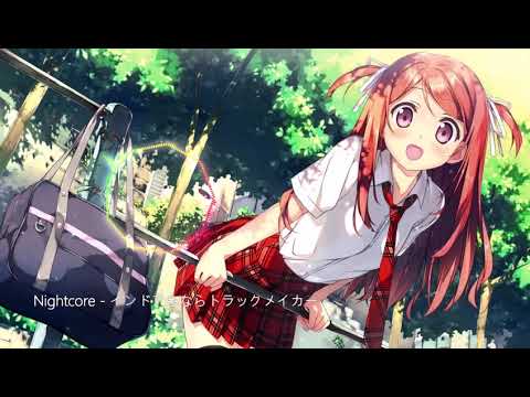 ฅ•ω•ฅ | Nightcore | ฅ•ω•ฅ - インドア系ならトラックメイカー