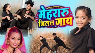 #Dance Video मेहरारू मिलाल गाय #Pawan Singh Mehraru Milal Gaay #Shivani Singh