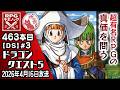 【463本目③】ドラゴンクエスト5 [DS]【RPG千本ノック】