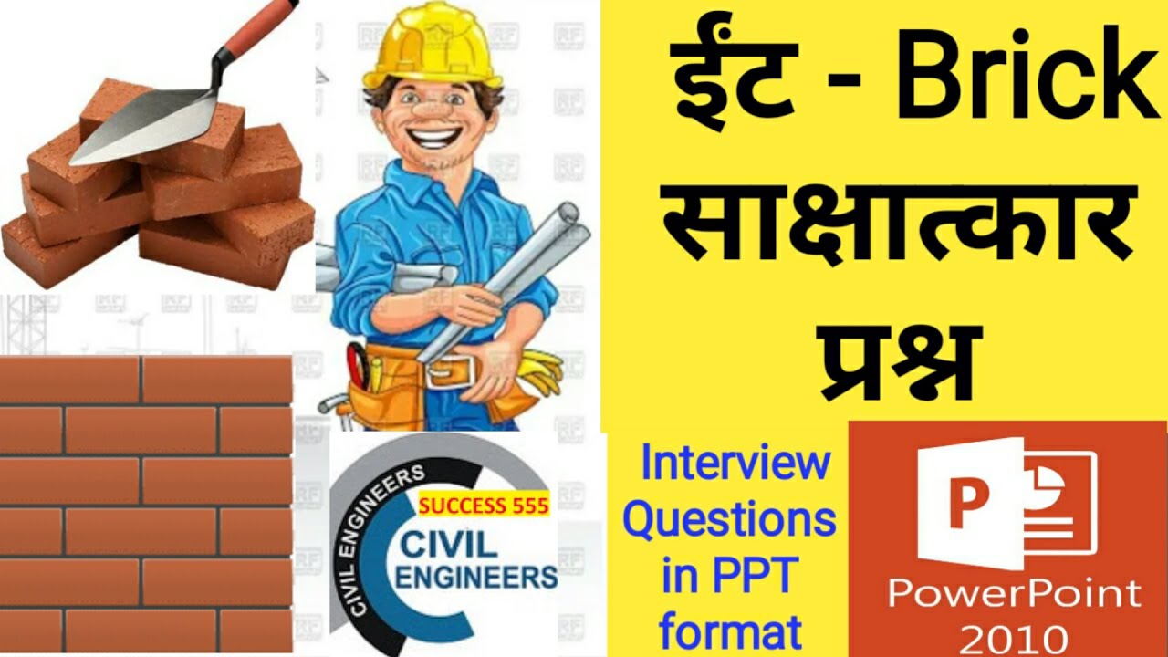 Brick Interview Questions in PPT format ईंट पीपीटी प्रारूप में