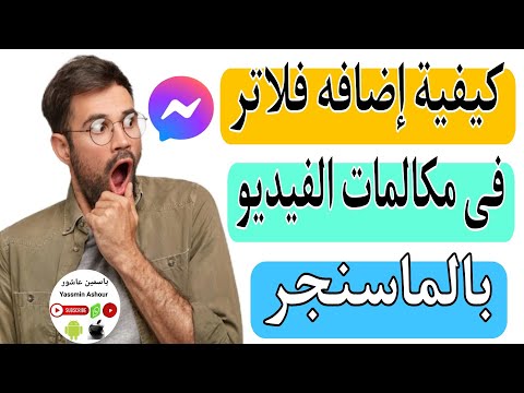 فيديو: كيفية إخفاء الأصدقاء على Facebook: 14 خطوة (بالصور)