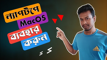 ল্যাপটপে ম্যাক ওএস | How To Install macOS In VirtualBox