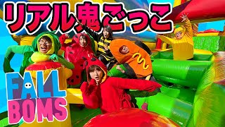 【ボンボン学園】着ぐるみでダッシュ！リアルフォールガイズ鬼ごっこやってみた！〜FALL GUYS IN REAL LIFE〜【Fall Guys】【対決】