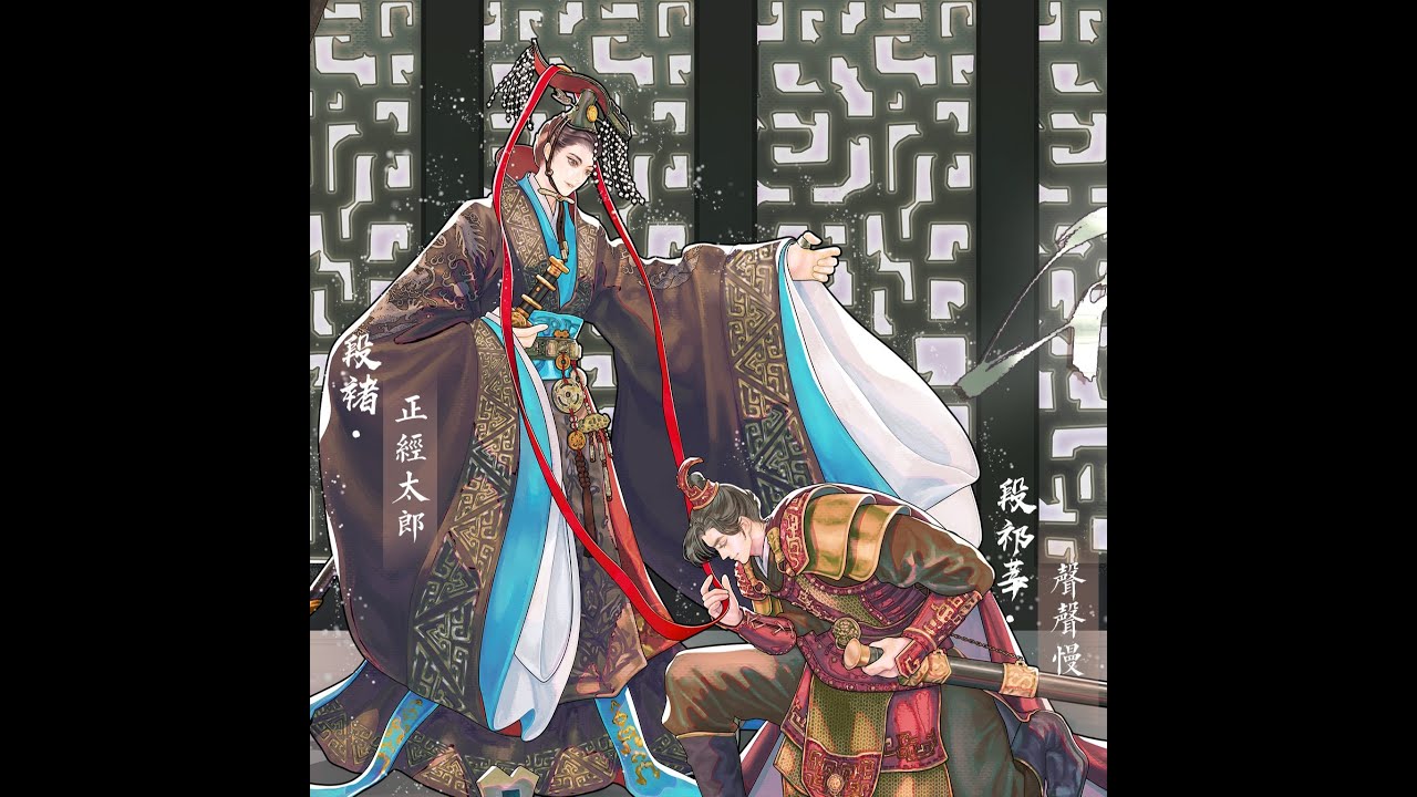 古风欢脱纯爱广播剧《升职》（正经太郎x声声慢）