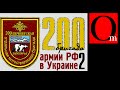 200-я мотострелковая бригада ВС РФ на Донбассе. Часть 2.(eng sub)