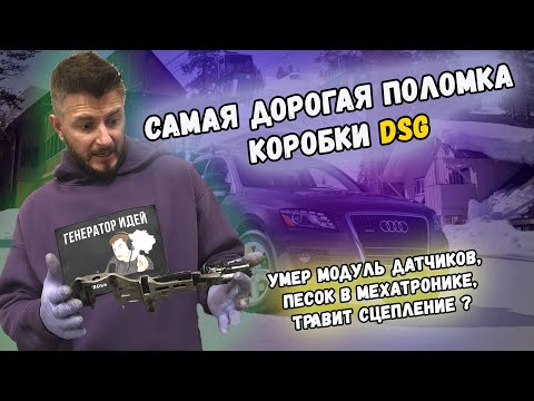 Сцепление, Модуль Датчиков. Ошибка  P179E P179F. DSG7/DL501/0B5/S-TRONIC (Audi A7, A6, A5, A4, Q5)