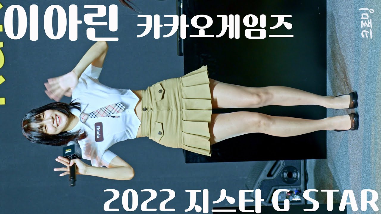 [4K] 221119 카카오게임즈 이아린  - 2022 지스타 G-STAR GAME SHOW 직캠 Cosplay Fancam