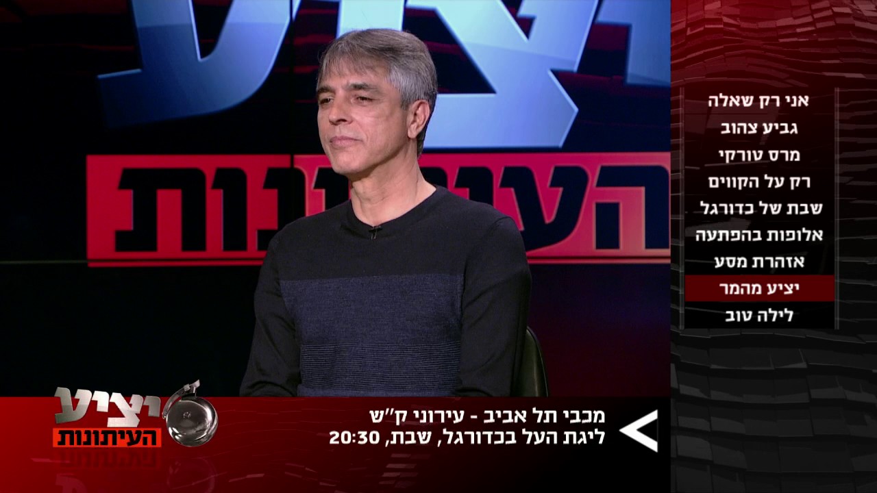 יציע העיתונות 16.2.17 - היציע מהמר ערוץ הספורט.