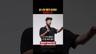 저체중도 위험하단 걸 꼭 아셔야 합니다 #건강