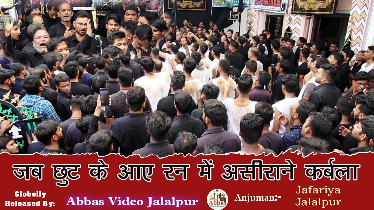 Jab Chhut Ke Aaye Ran Me Asiran-e-Karbala | Anjuman Jafariya Jalalpur | 19 Safar 2020 Jalapur
