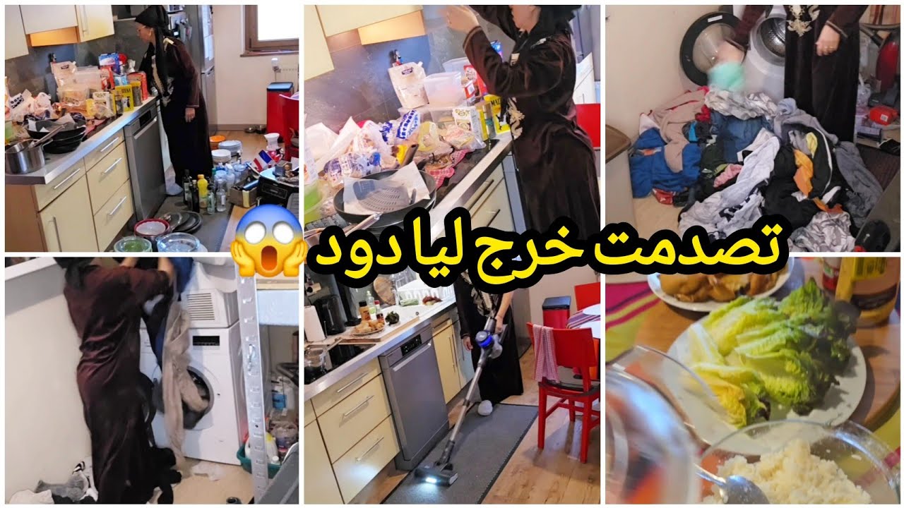 ويلي استغفر الله على حالة الدود لقيتو خارج تصدمت😱علش عندي جوج ماكينات التصبين⁉️حالتي حالة مع الملابس