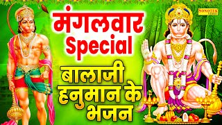 मंगलवार Special भजन | हनुमान अमृतवाणी | हनुमान कथा | Nonstop Hanuman Bhajan | Hanuman Bhajans