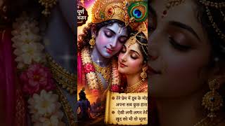 full bhakti Bhajan ke liye Like kare or chennal ko subscribe kare 🙏🙏🙏🙏 radhe radhe 🙏🚩🚩🚩🚩