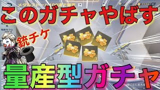 【荒野行動】メタルストームガチャで鬼の神引き‼️