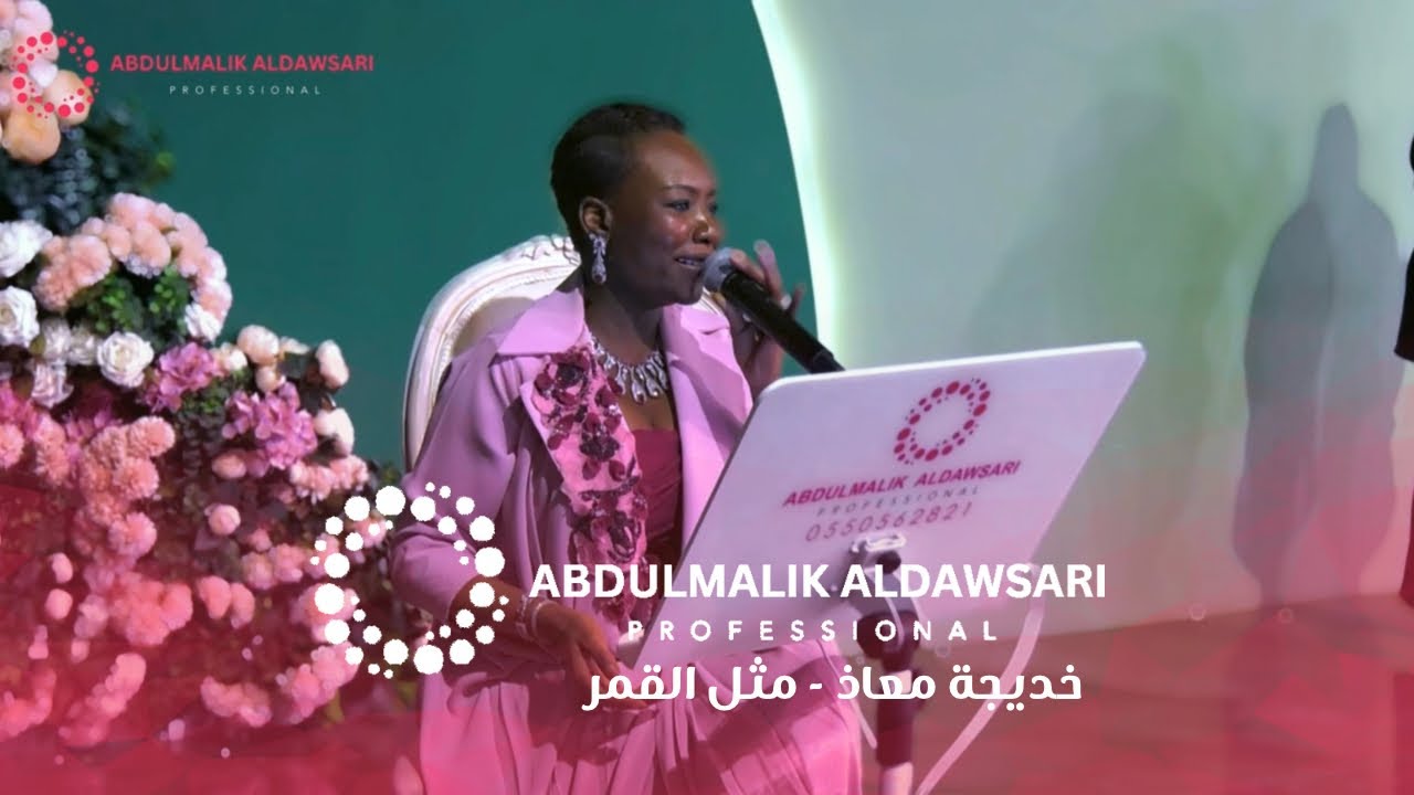 خديجة معاذ - مثل القمر