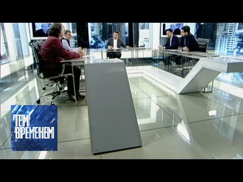 Как защищать Просвещение / "Тем временем" с Александром Архангельским