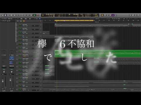 【カラオケ】欅坂46「不協和音」全力で耳コピしてみた【DTM】
