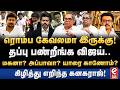 சட்டசபையில் விஜயின் அநாகரீக பேச்சு! சம்பவம் செய்த உதயநிதி. Kanagaraj Interview