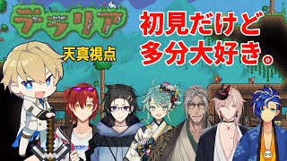 【terraria】モノ作り系ゲームみんなでやったら楽しいに決まってる!!【岸堂天真/ホロスターズ】