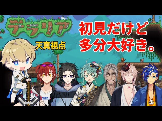 【terraria】モノ作り系ゲームみんなでやったら楽しいに決まってる!!【岸堂天真/ホロスターズ】のサムネイル