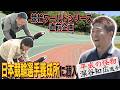 【伊豆熱海旅#1】競輪ワールドシリーズ直前!日本競輪選手養成所に潜入