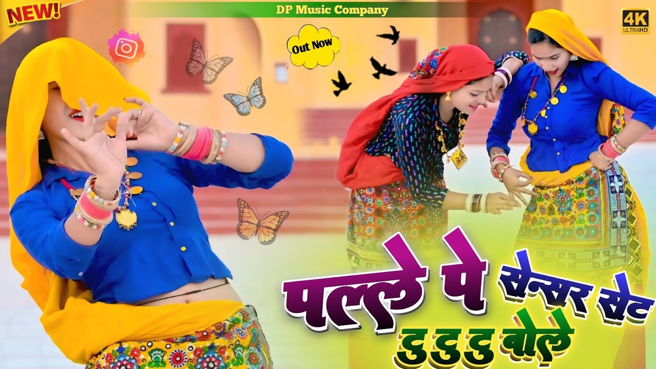पल्ले पे सेन्सर सेट टू टू टू बोले | Palle Pe Sensar Set Tu Tu Tu Bole | Satveer Gurjar Ke Rasiya