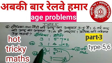 age problems @आयु (AGE) संबंधित प्रश्न #  only tricky Study4 yuva pramod kr sir part-3