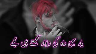 YAR BHI RAH KI DEWAAR SMJHTY HAIN URDU NEW SAD GAZAL / SHAYARI screenshot 3