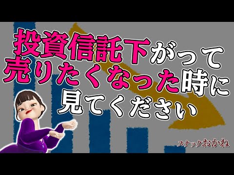 【投資信託】下がってるのを売って上がってるのを買い足すのがいい？