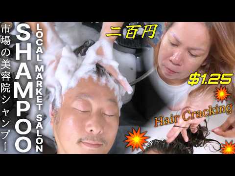 市場の美容院シャンプーASMR ☆ Hair Cracking & 叩打法｜カンボジア