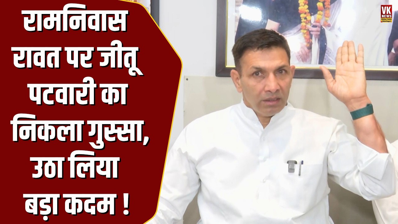 Congress MLA की गयी विधायकी तो Jitu Patwari ने उठा लिया बड़ा कदम , Ramniwas Rawat को दिया अल्टीमेटम !