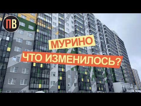 Мурино | Новостройки СПБ | Купить квартиру в СПб