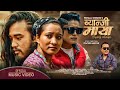 Byanji maya  bishal kaltan  yangi dongngema tamang  subba tamang  new sad song 20802023