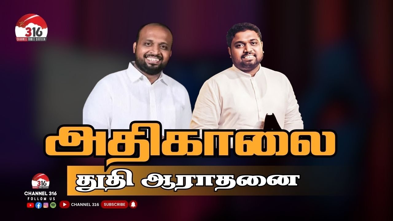 🔴அதிகாலை ஆராதனை  |  PAS.JOHNSAM JOYSON | PAS. DAVIDSAM JOYSON | FGPC NAGERCOIL