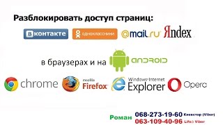 Разблокировать Google Chrome доступ страниц Вконтакте, Одноклассники, Мail... Разблокировать Google Chrome доступ страниц Вконтакте, Одноклассники, Мail...