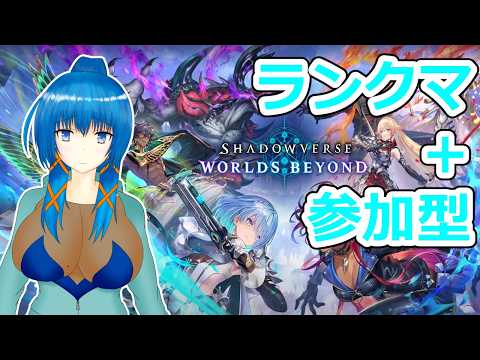 【Shadowverse: Worlds Beyond】ガチャと参加型【a#1182】