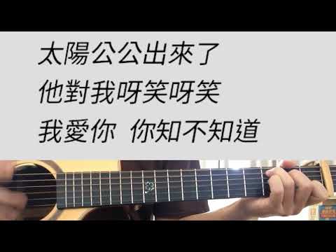 +4 key 我愛你 - 盧廣仲 吉他伴奏 #F調