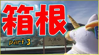 【雑談配信】週刊ゆにこん #122 「箱根旅行に行ってきた話！パート３」【Vtuber / #ゆにこん 】