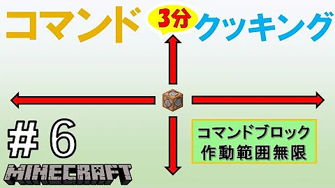マイクラコマンド範囲 Mp3