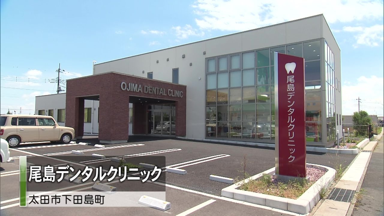 ビジネスジャーナル　～尾島デンタルクリニック～