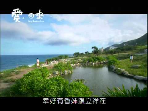 【愛。回來】劇情版 預告 - 媽 我回來了