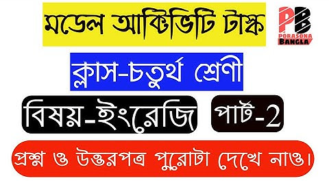 Class 4 Model Activity Task English(Part-2) || ইংরেজি(পার্ট-২) || Porasona Bangla ||