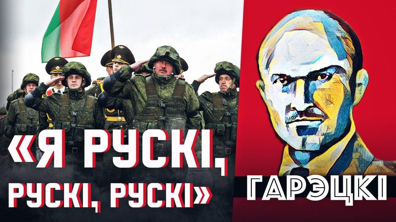 Беларус против украинца - шедевр антивоенной прозы  | Горецкий, Русский