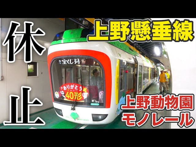 Aging] Ride the Ueno Suspension Line, Japan's oldest