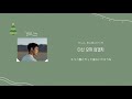 New Day Paul Kim 폴킴 日本語訳 カナルビ 韓国 恋愛ソング R B Chill 