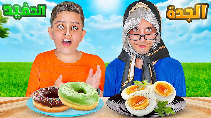 تحدي أكل ( الجدة VS الحفيد ) ليوم كامل !😱 برجر ولا كبة..؟